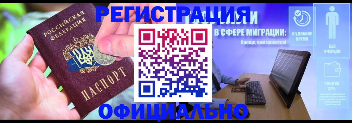 прописка для работы в Полевском